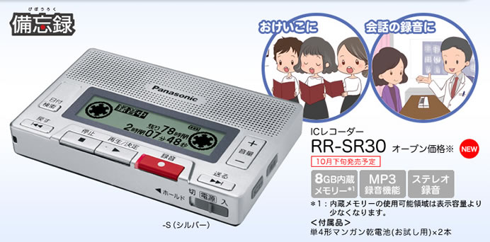 Panasonic IC recorder RR-S30 mimics portable cassette player